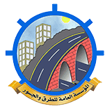 المؤسسة العامة للطرق والجسور